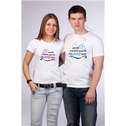 Футболки парные "Мой любимый чеloveчек"