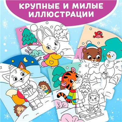 Раскраска водная «Зимние радости», 10 стр., многоразовый маркер
