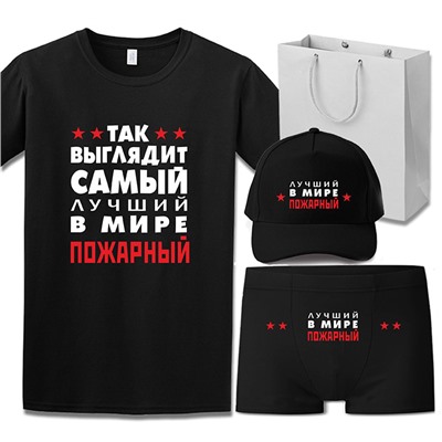 Набор "Так выглядит лучший в мире пожарный" бейсболка