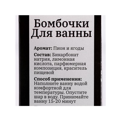 Бомбочки для ванны "Spa&Beauty" аромат пион и ягоды