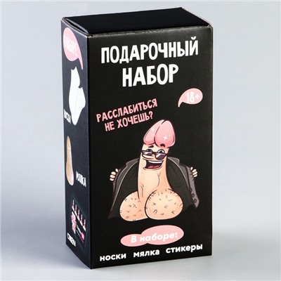 Подарочный набор «Лучший антистресс», мялка, стикеры, носки