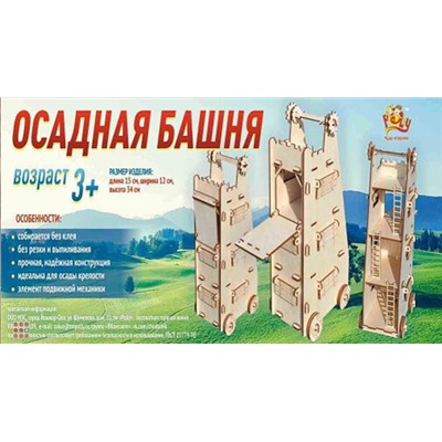 Конструктор "Осадная башня"