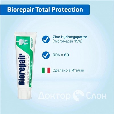 Набор из 2 паст Biorepair Total Protection, 75 мл + Biorepair Pro White, 75 мл