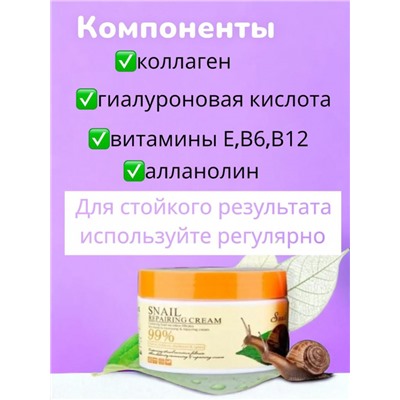 Wokali Восстанавливающий крем для лица и тела антивозрастной с муцином улитки Snail Repairing Cream 115 г