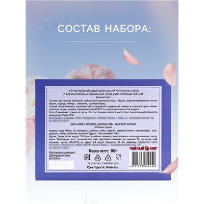 Чай Svay цветы, 100 г