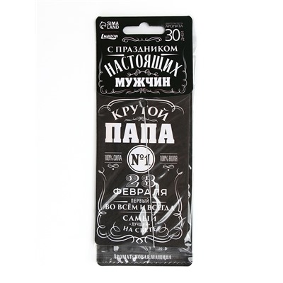 Ароматизатор бумажный «23 февраля для папы», новая машина, 8×16.5 см