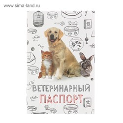 Ветеринарный паспорт "Мой лучший друг", 10,3 х 15,1 см
