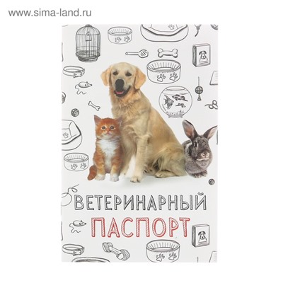 Ветеринарный паспорт "Мой лучший друг", 10,3 х 15,1 см