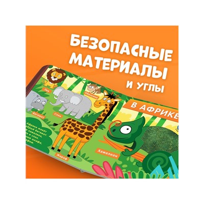 Тактильная книжка «Весёлые зверята», 12 стр., Синий трактор
