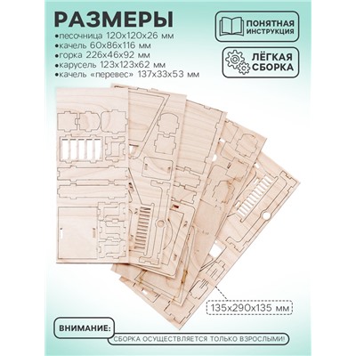 Кукольная мебель «Детская площадка»