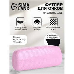Футляр для очков «Косми», на хлопушке, длина 15 см, лаковая текстура, розовый