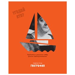 Тетрадь предметная 48л. BG "Угадай кто" - География, матовая ламинация, выб. лак