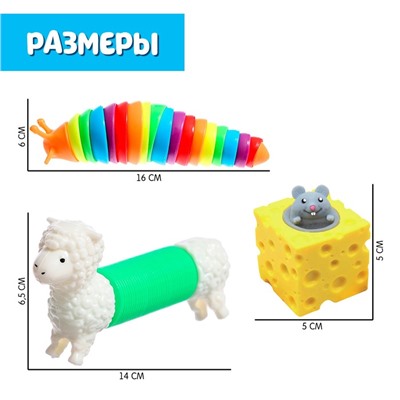 Антистресс игрушки «Большой сенсорный набор», pop tubes, гусеница, мялка «Сыр» - прикол