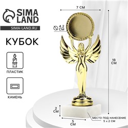 Кубок, наградная фигура под нанесение «Ника», подставка камень белая, 18×7×5 см