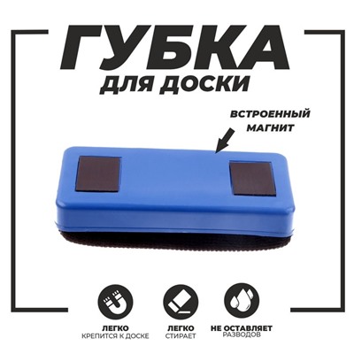 Губка магнитная для доски "Сказка" текстиль 2,5×5,5×12,5 см