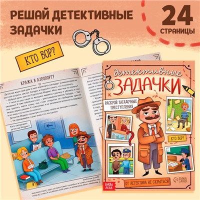Подарочный набор «Большой набор детектива», книги, удостоверение
