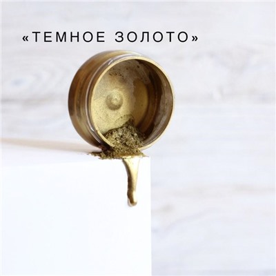 Кандурин «Темное золото», 10 г