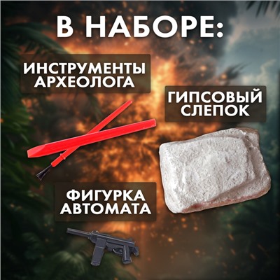 Набор для раскопок «Военный трофей: оружие»