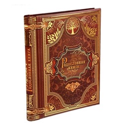 Родословная книга "История семьи" арт 1181354
