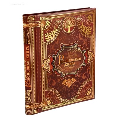 Родословная книга "История семьи" арт 1181354