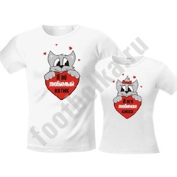Мужская футболка "Любимый котик/Любимая киска" SALE