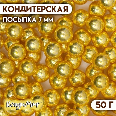 Посыпка кондитерская «Металлическое золото», 7 мм, 50 г