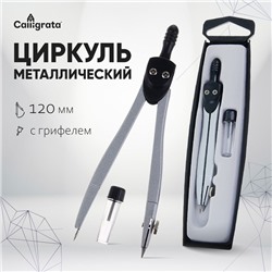 Циркуль металлический в пластиковом пенале с запасными грифелями