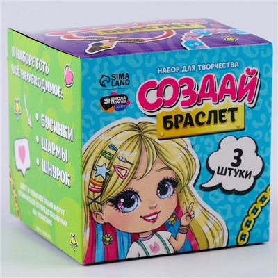 Набор для творчества «Создание браслетов», 3 штуки