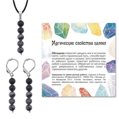 KOM02-27 Комплект серьги и кулон Снежный обсидиан
