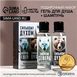 Подарочный набор новогодний ЧИСТОЕ СЧАСТЬЕ «Сильному духом»: гель для душа и шампунь для волос, 2х100 мл