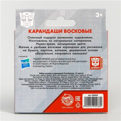 Восковые мелки - карандаши «Трансформеры», 12 цветов