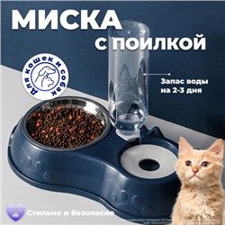 Двойная миска для животных с автопоилкой 22.02.