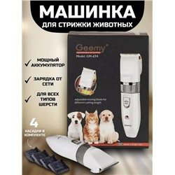 Машинка для стрижки собак Gemei GM 634/ 22.02.