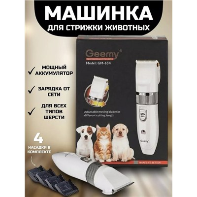 Машинка для стрижки собак Gemei GM 634/ 22.02.