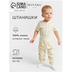 Штанишки детские MINAKU "Nature", рост 80-86 см