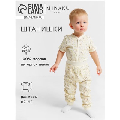 Штанишки детские MINAKU "Nature", рост 80-86 см