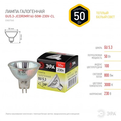 Нарушена упаковка.   Галогенная лампа GU5.3 50W 3000К (теплый) Эра GU5.3-JCDR (MR16) -50W-230V-CL () C0027365