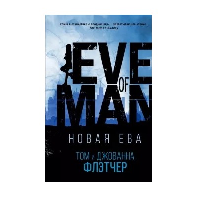 Флэтчер, Флэтчер: Новая Ева