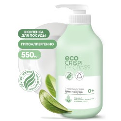 GRASS Экопенка для мытья детской посуды, игрушек, бутылок и сосок CRISPI (флакон 550мл)