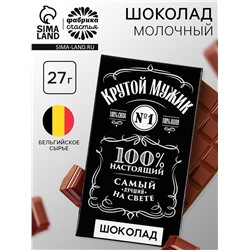 Шоколад молочный «Крутой мужик»: 27 г. (18+)
