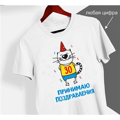 Футболка "Принимаю поздравления" кот