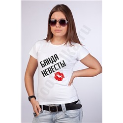 Футболка "Банда невесты /поцелуй/"