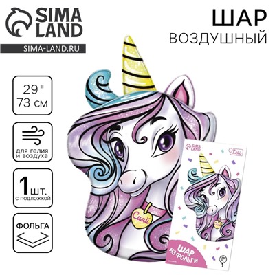 Шар фольгированный 29" «Время волшебства», фигура, с подложкой