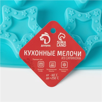 Форма для выпечки Доляна «Звёздочки», силикон, 8 ячеек, 29×16×2 см, ячейка 6,3×6 см, глубина 1,7 см, цвет голубая