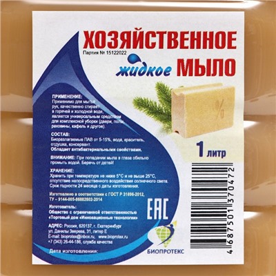 Мыло хозяйственное, жидкое, 72% пуш-пул, 1 л