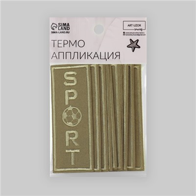 Термоаппликация Sport, 3.7×9.8 см, фасовка 10 шт., бежевая