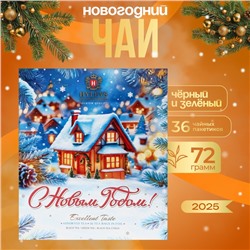 Чай новогодний в пакетиках «С Новым Годом!», ассорти, 36 п х 2 г