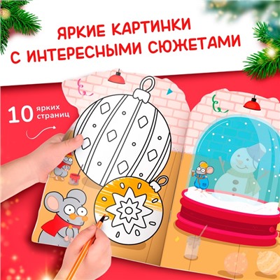 Раскраска новогодняя с наклейками «Подарочный мешок», 12 стр., Синий трактор