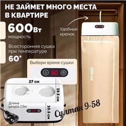 Сушилка для белья электрическая 15.12.