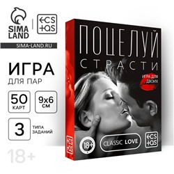 Секс-игра для двоих «Поцелуй страсти», 50 карт, 18+